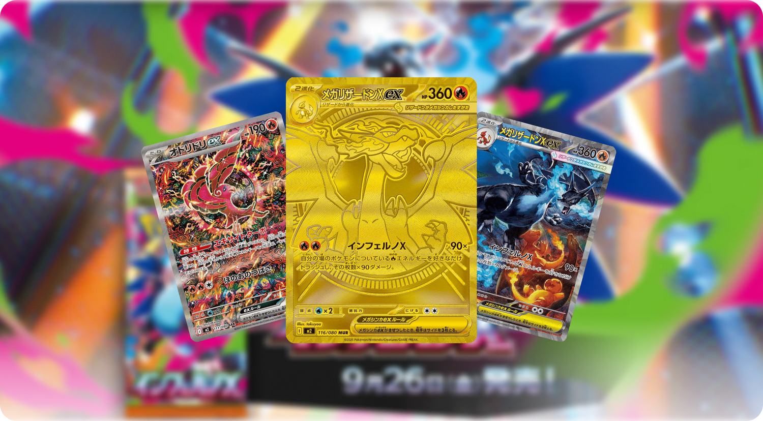 Inferno X: TODAS las cartas del set japones completo (M2)