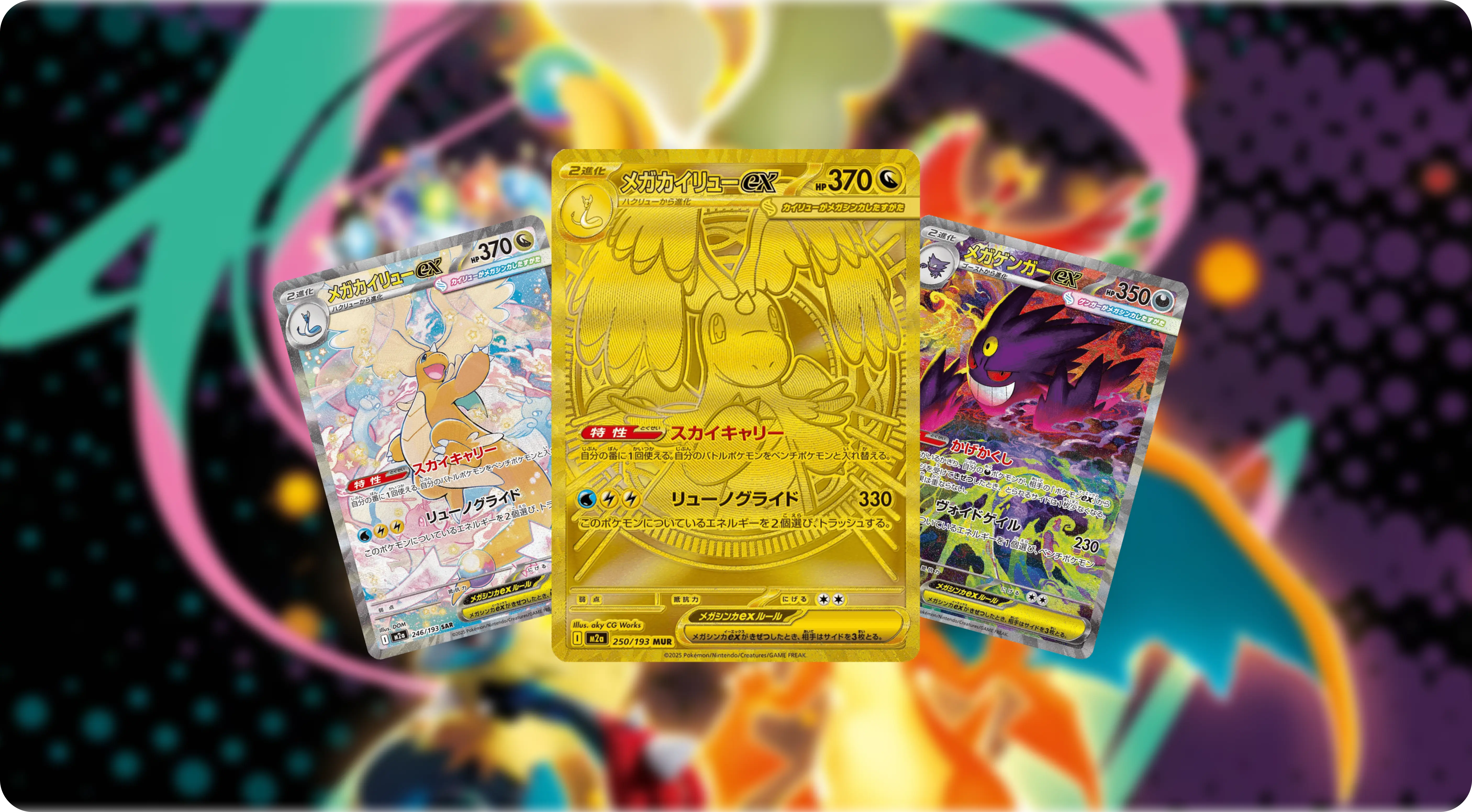 MEGA Dream ex (M2a): Todas las Cartas del Set Japonés — Lista Completa