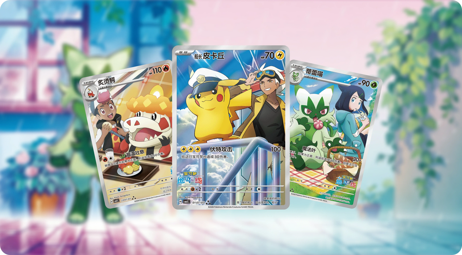 Gem Pack Vol. 5: cartas exclusivas de Horizontes Pokémon que no saldrán en inglés