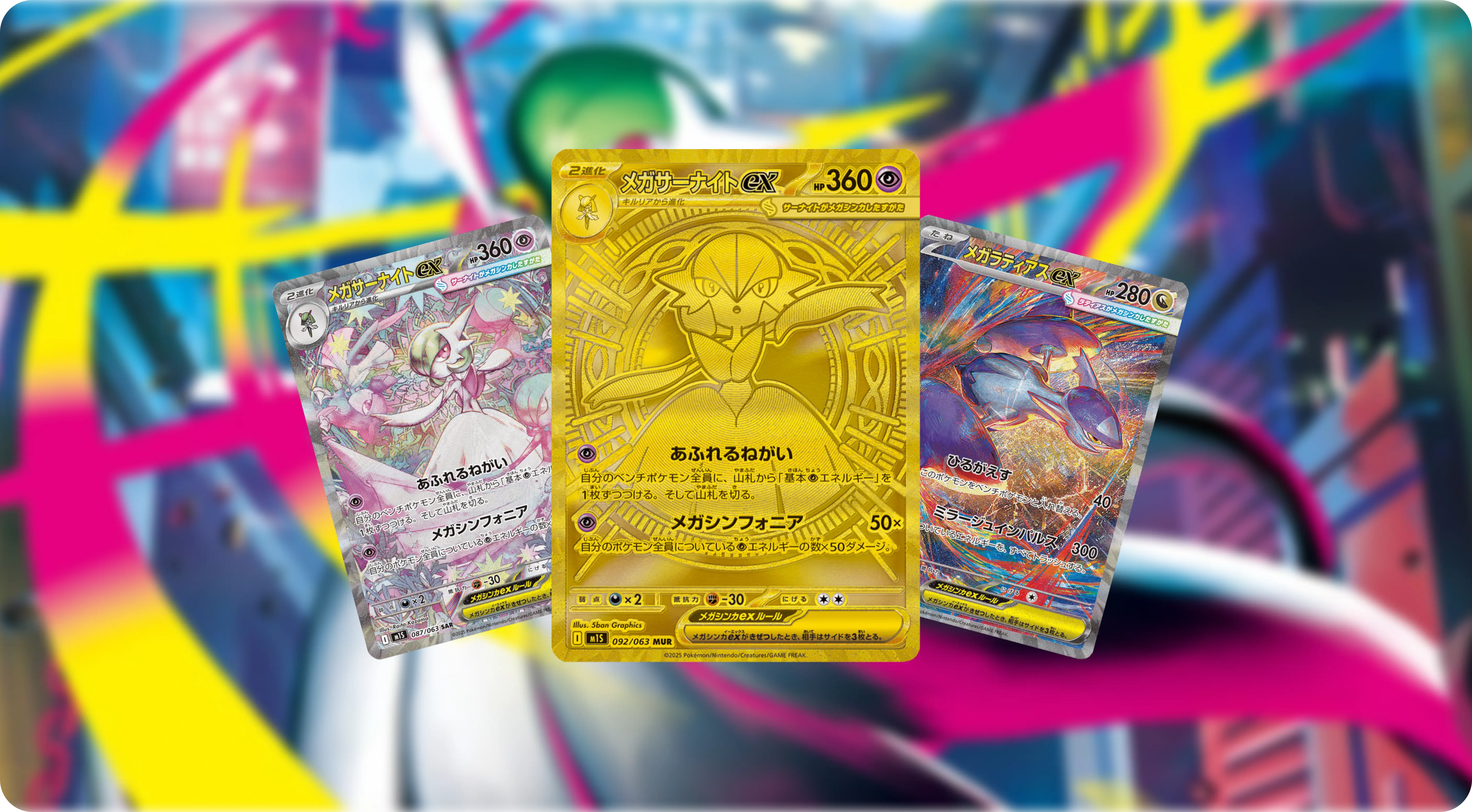 Mega Symphonia: todas las cartas del set japonés M1S