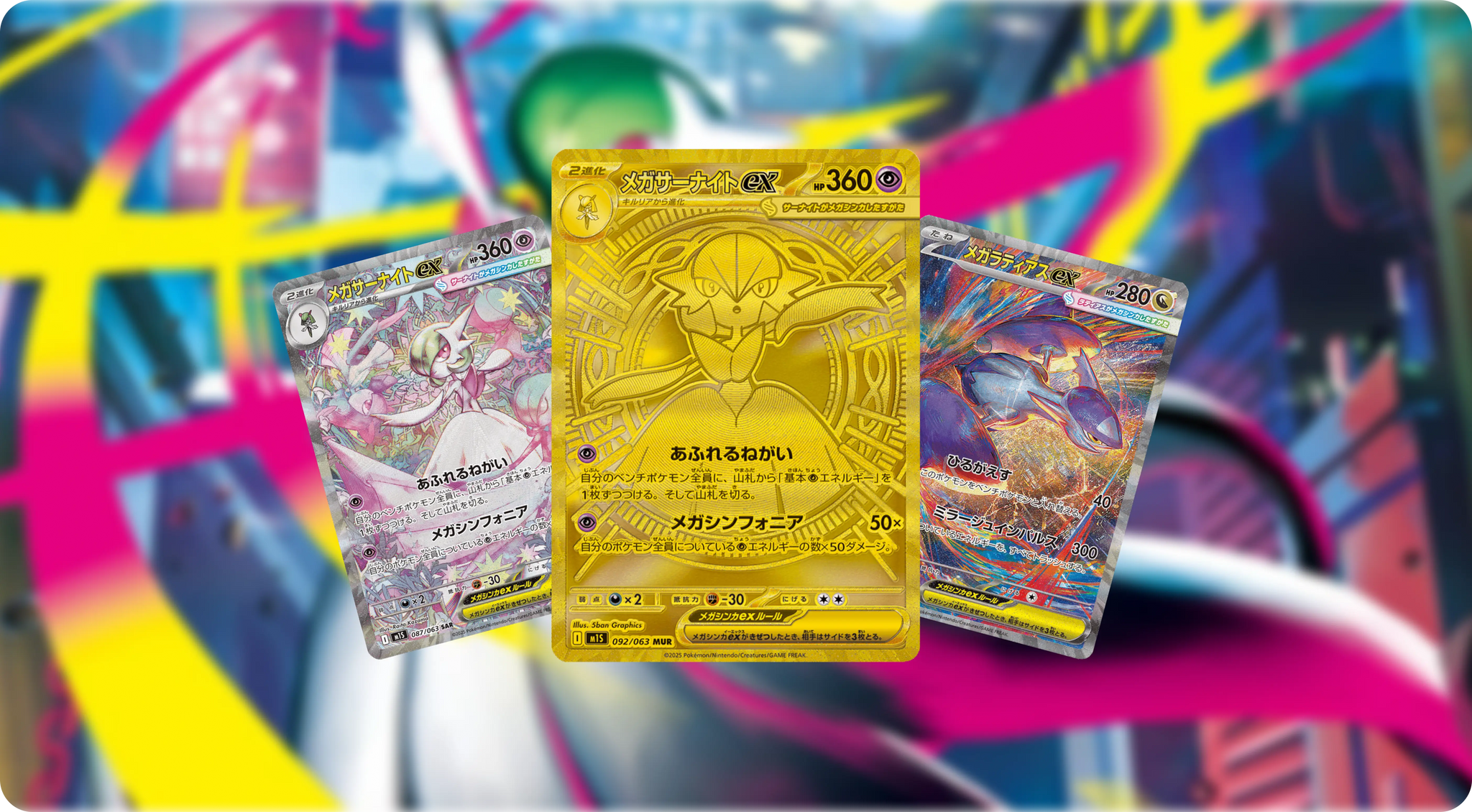 Mega Symphonia M1S | Todas las cartas del set japonés