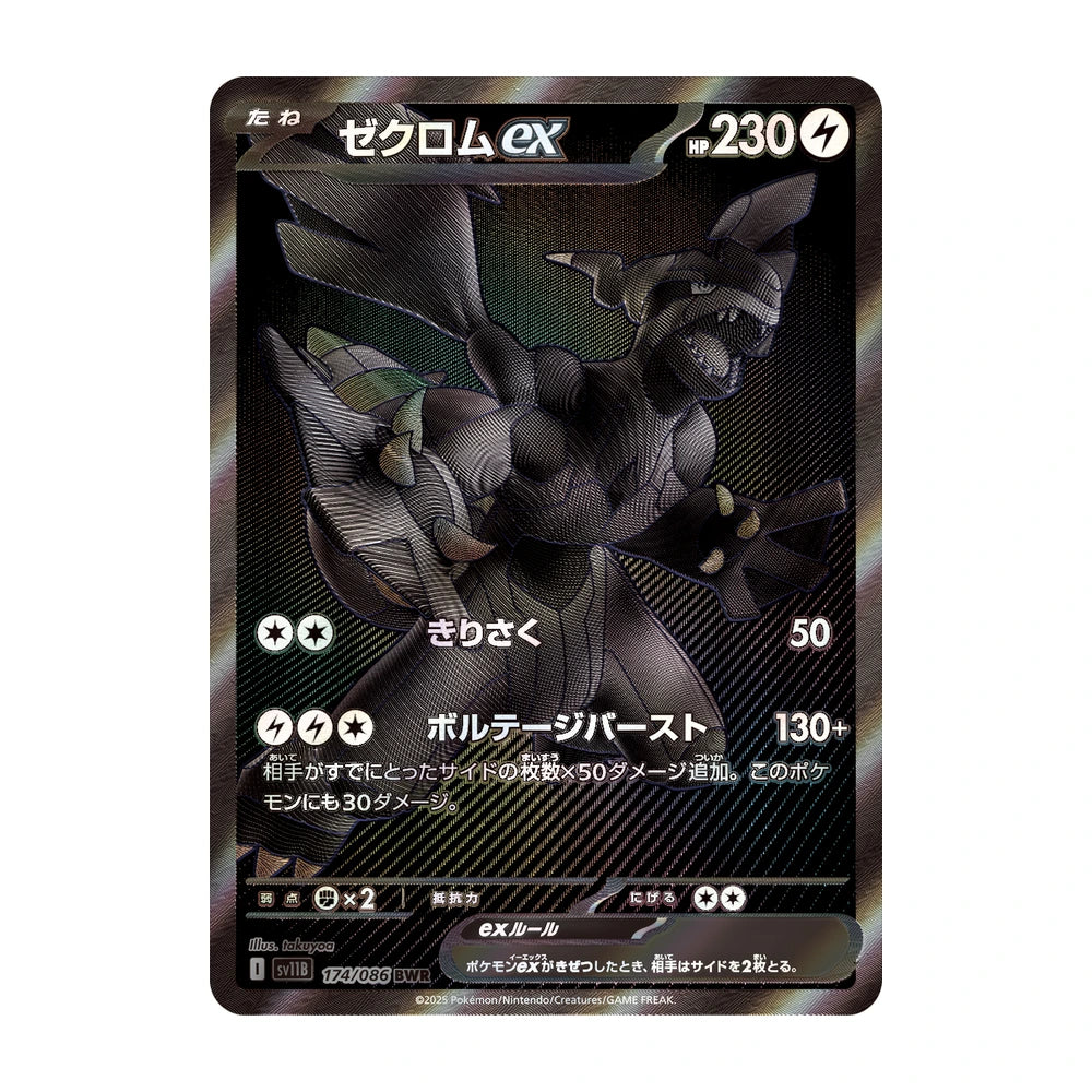 Sobre Deluxe Black Bolt SV11B - Japonés