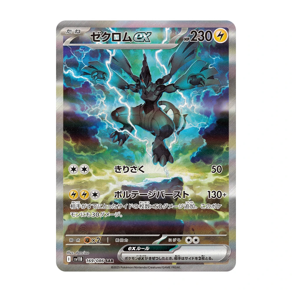 Sobre Deluxe Black Bolt SV11B - Japonés