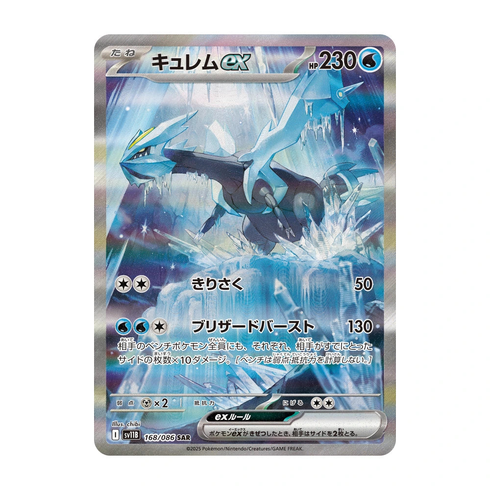 Sobre Deluxe Black Bolt SV11B - Japonés