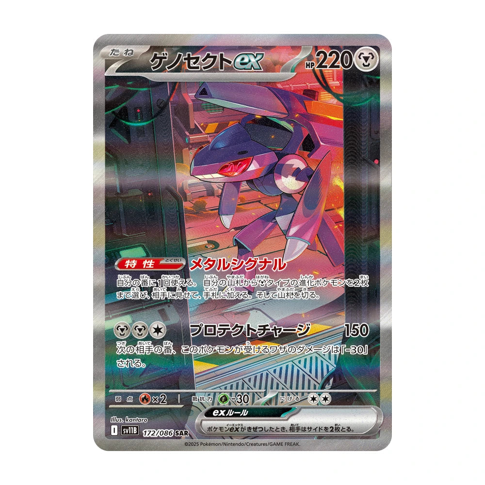 Sobre Deluxe Black Bolt SV11B - Japonés