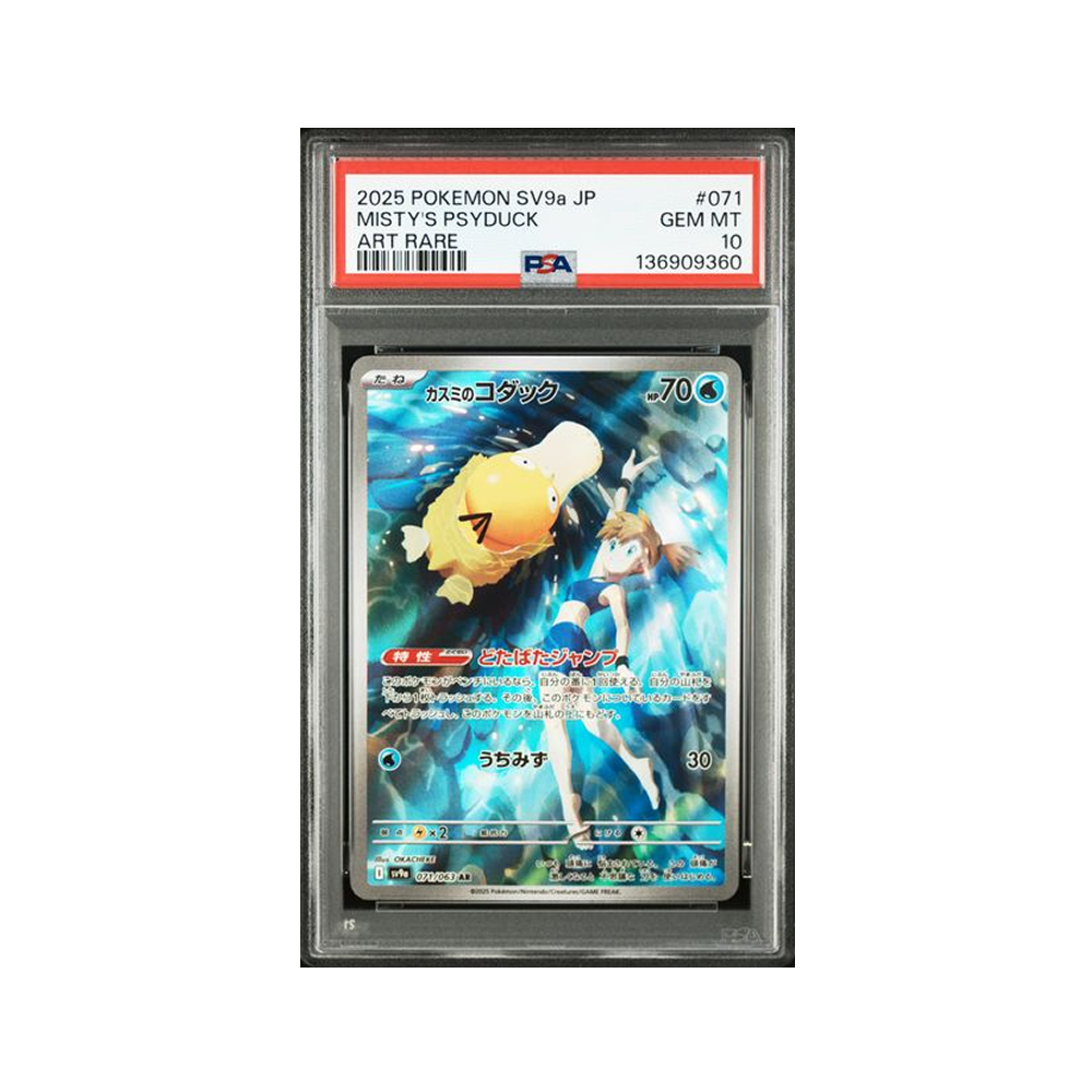 ポケモンカード Misty's Psyduck ART RARE PSA10 PSA 10 Misty's Psyduck AR 071/063 sv9a Heat Wave Arena Pokemon