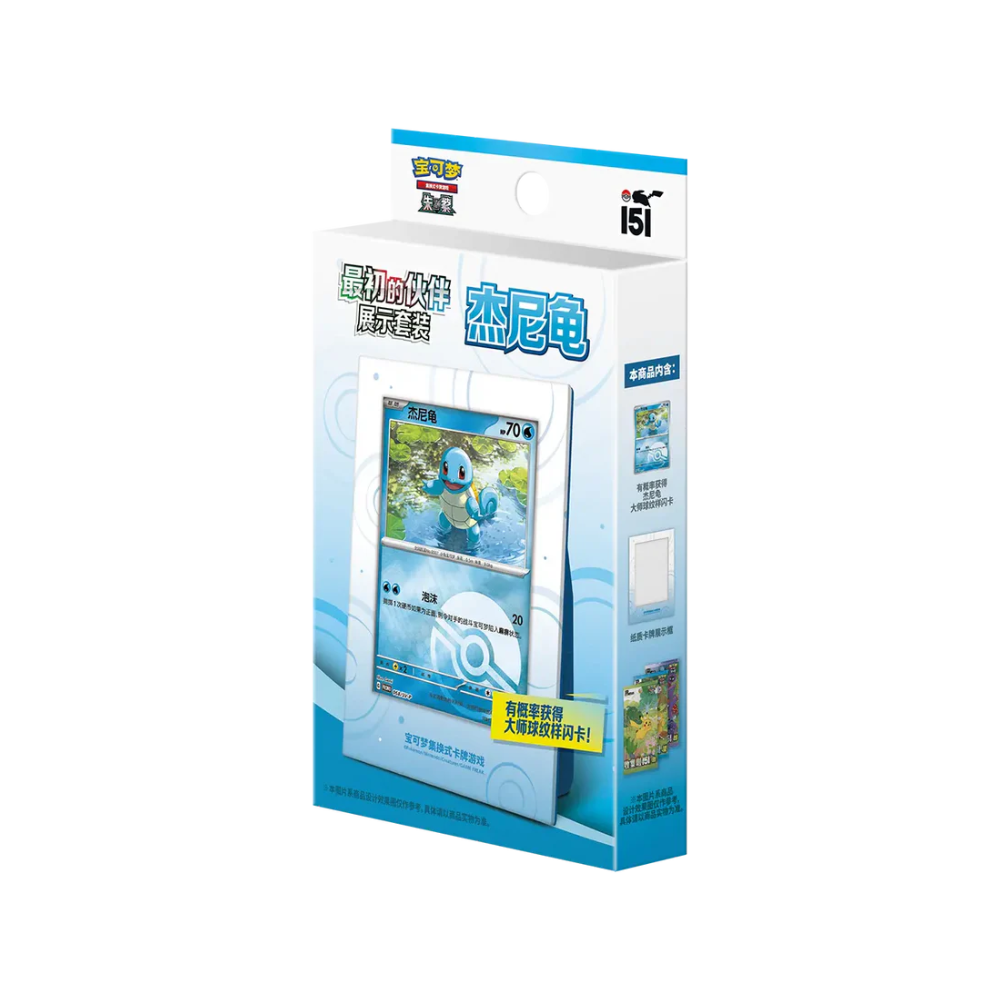 First Partner Display Set - Squirtle - Chino