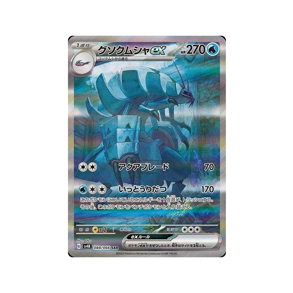 Caja Ancient Roar - Japonés