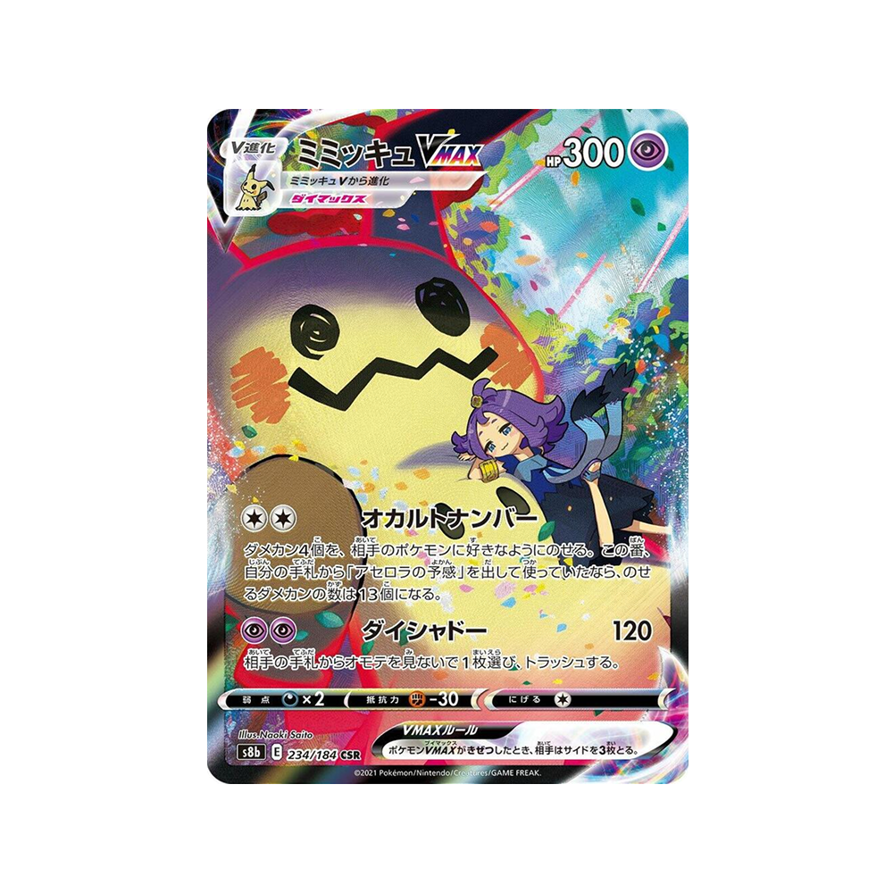 Caja VMAX Climax - Japonés