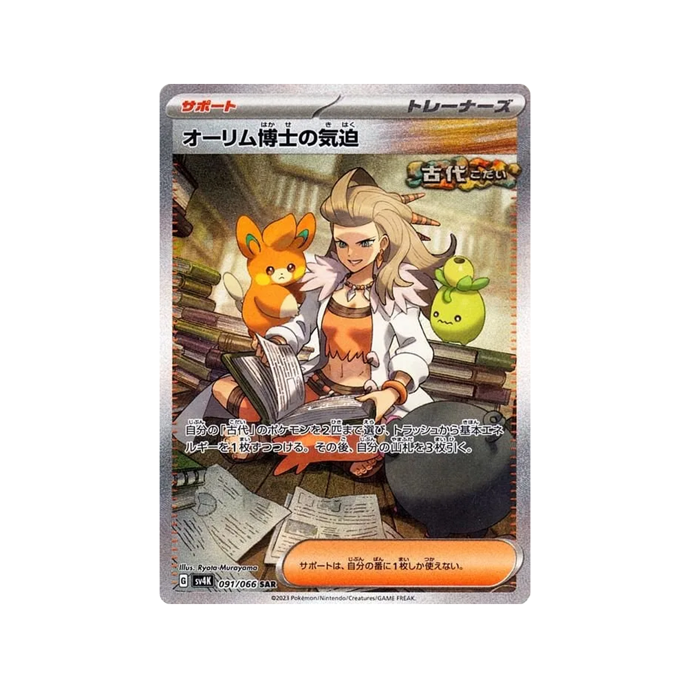 Caja Ancient Roar - Japonés