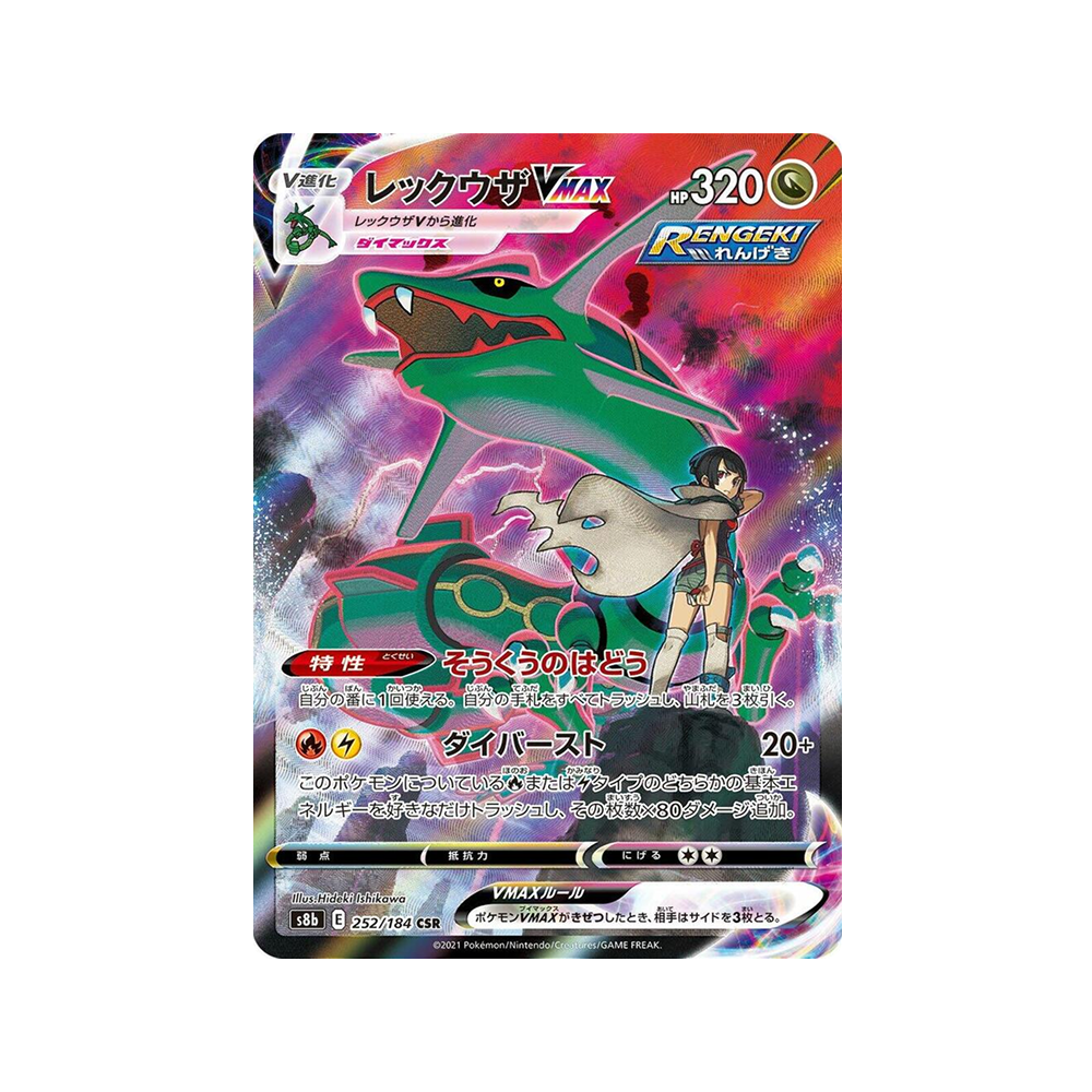 Caja VMAX Climax - Japonés