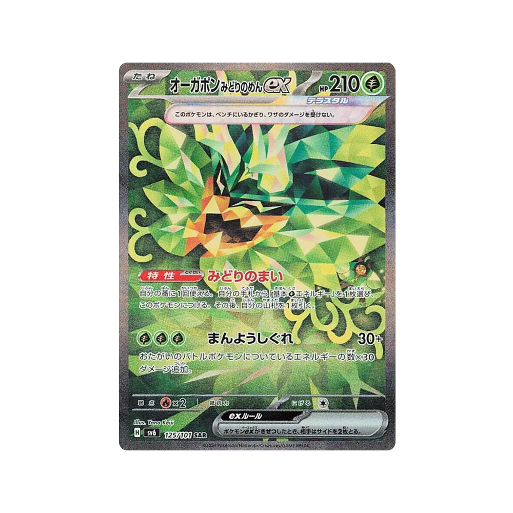 Caja Mask of Change - Japonés