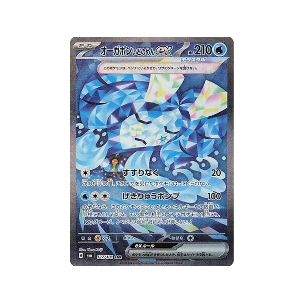 Caja Mask of Change - Japonés