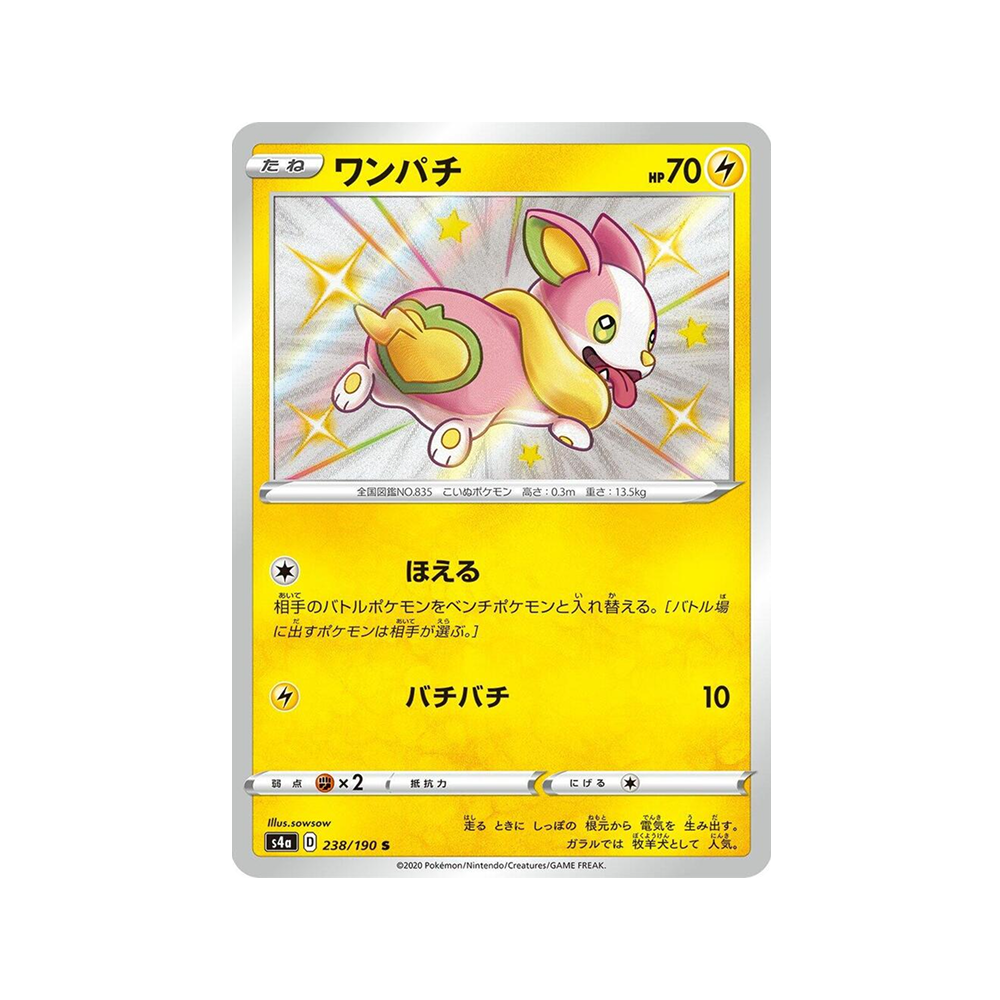 Caja Shiny Star V - Japonés