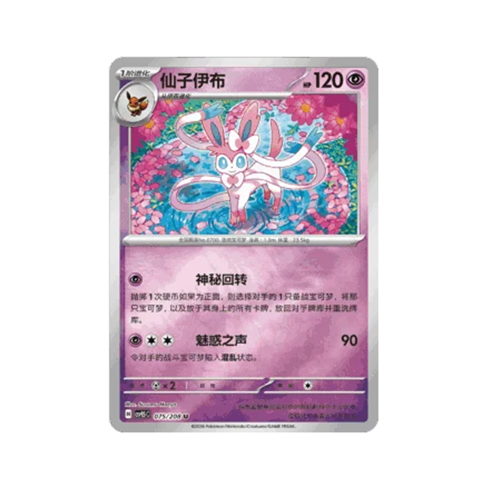 Set de Monedas Sylveon Terastal Gathering CSV9.5C - Chino