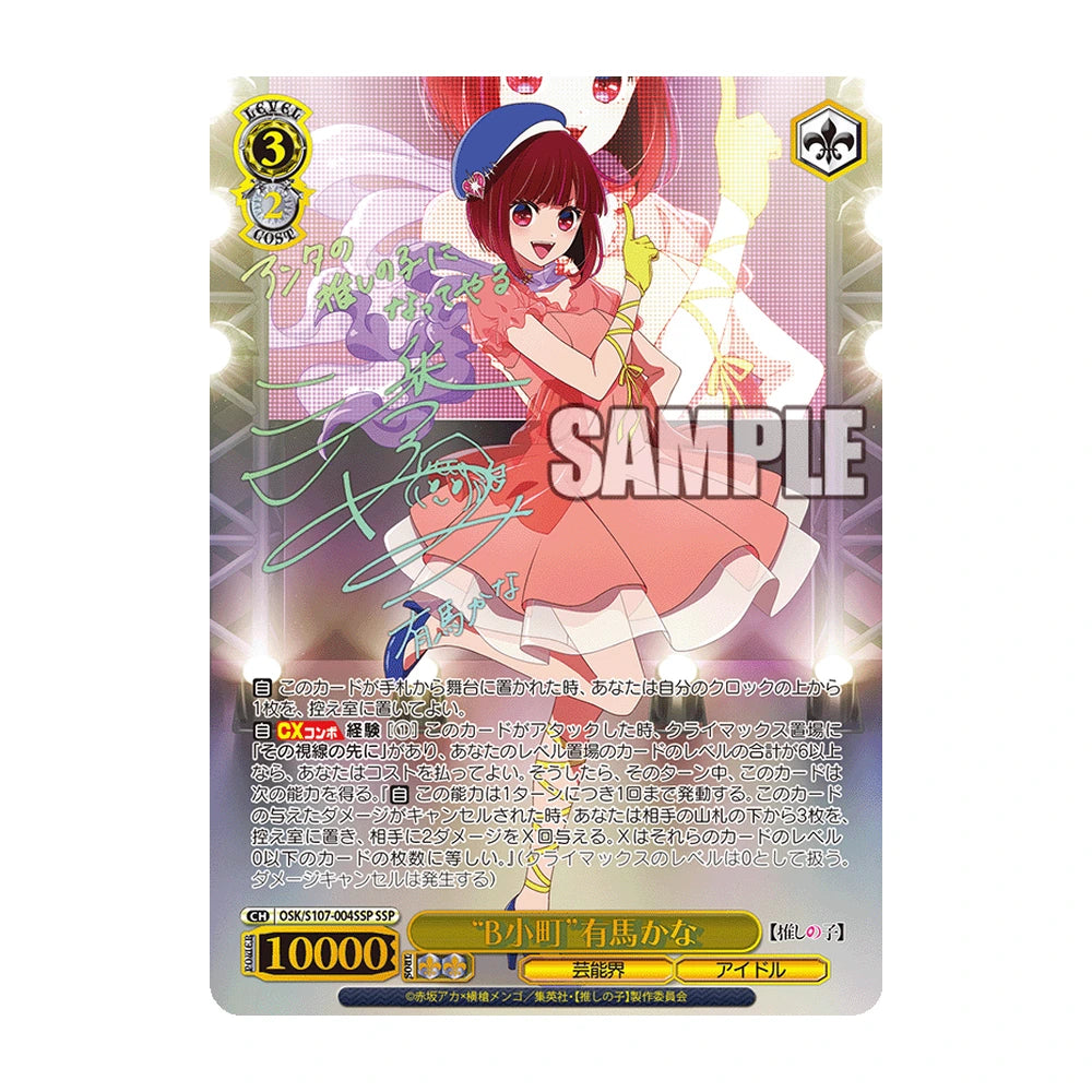 SSP Kana Arima · Weiss Schwarz Oshi no Ko Vol.1 (OSK/S107) japonés