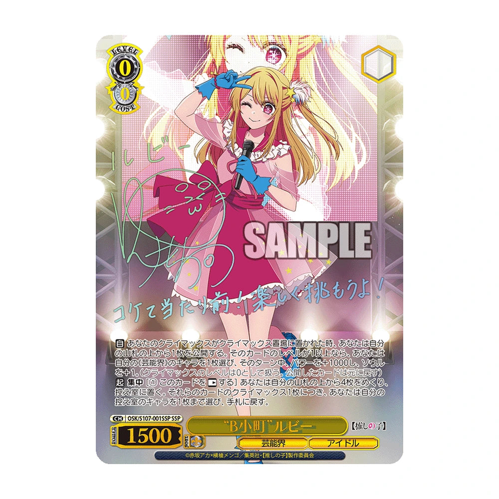SSP Ruby · Weiss Schwarz Oshi no Ko Vol.1 (OSK/S107) japonés