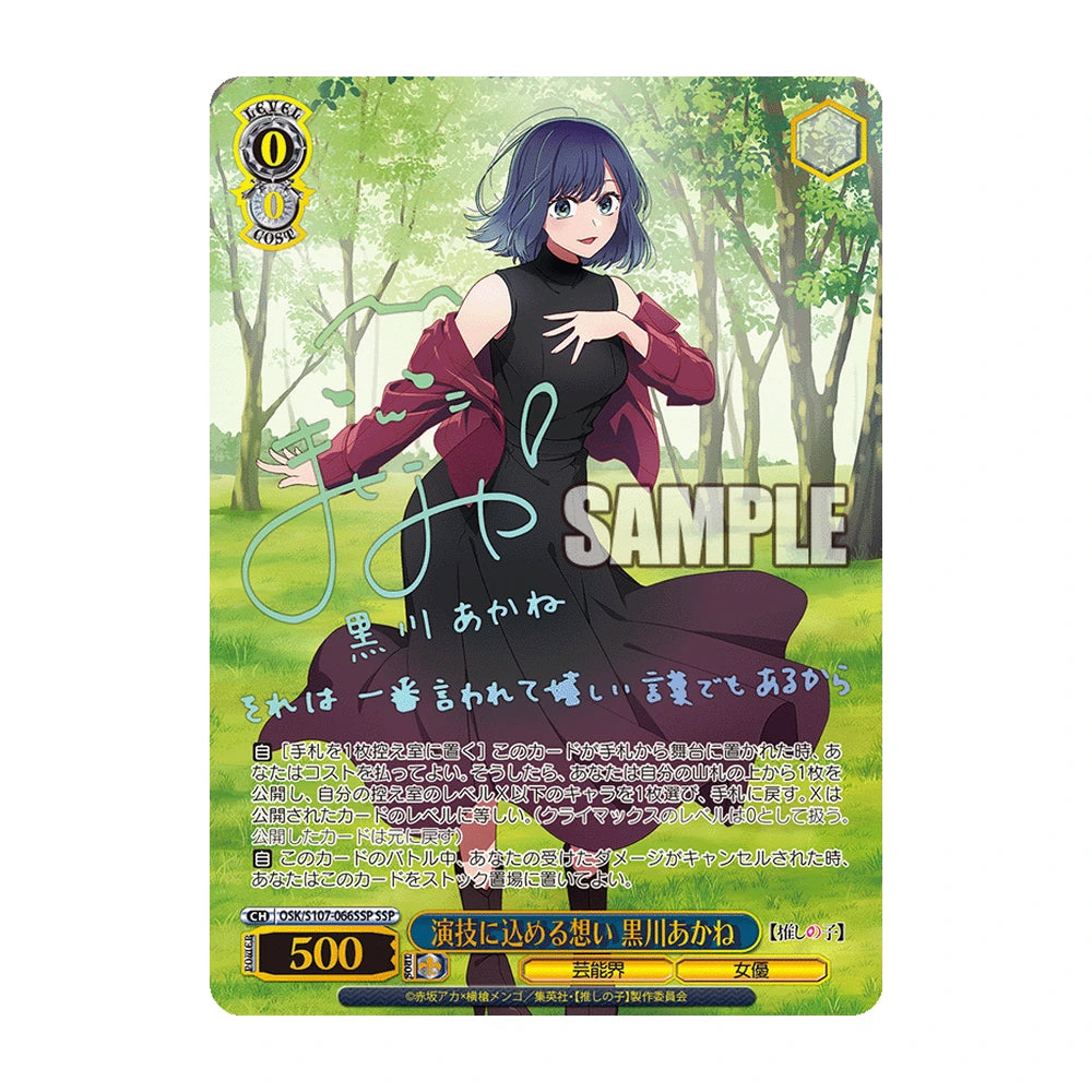 SSP Akane Kurokawa · Weiss Schwarz Oshi no Ko Vol.1 (OSK/S107) japonés