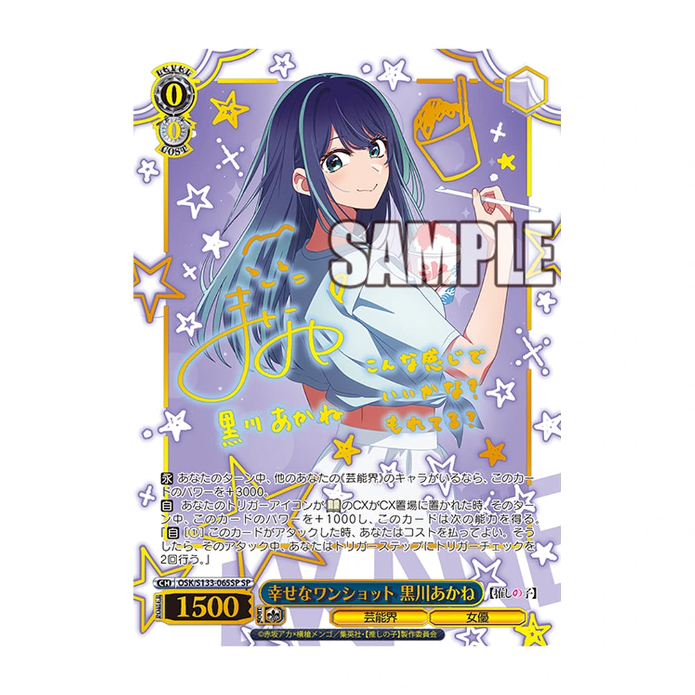 SP Akane Kurokawa · Weiss Schwarz Oshi no Ko Vol.3 (OSK/S133) japonés