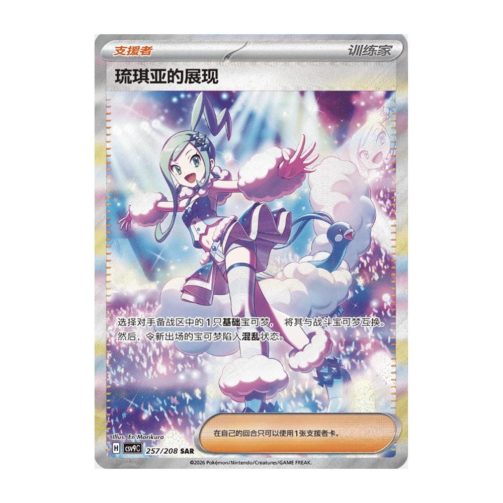 Caja Stellar Crystals Jumbo CSV9C - Chino