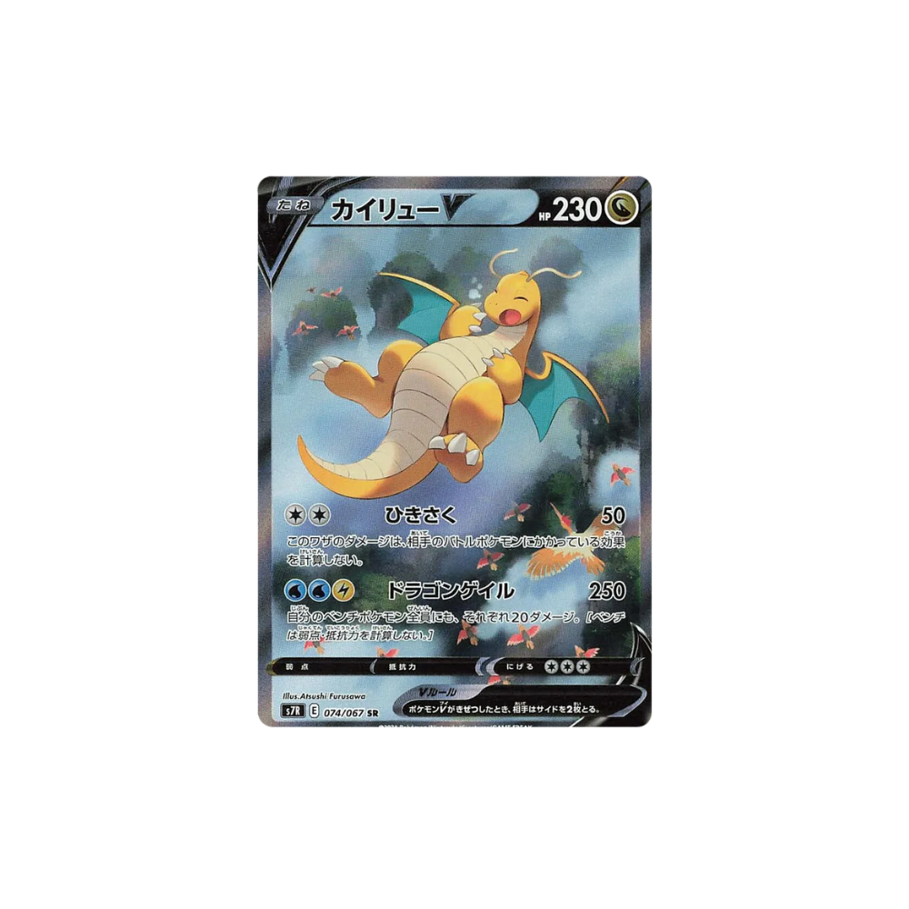 Caja de sobres Pokémon TCG Blue Sky Stream en Coreano con cartas de Dragonite V
