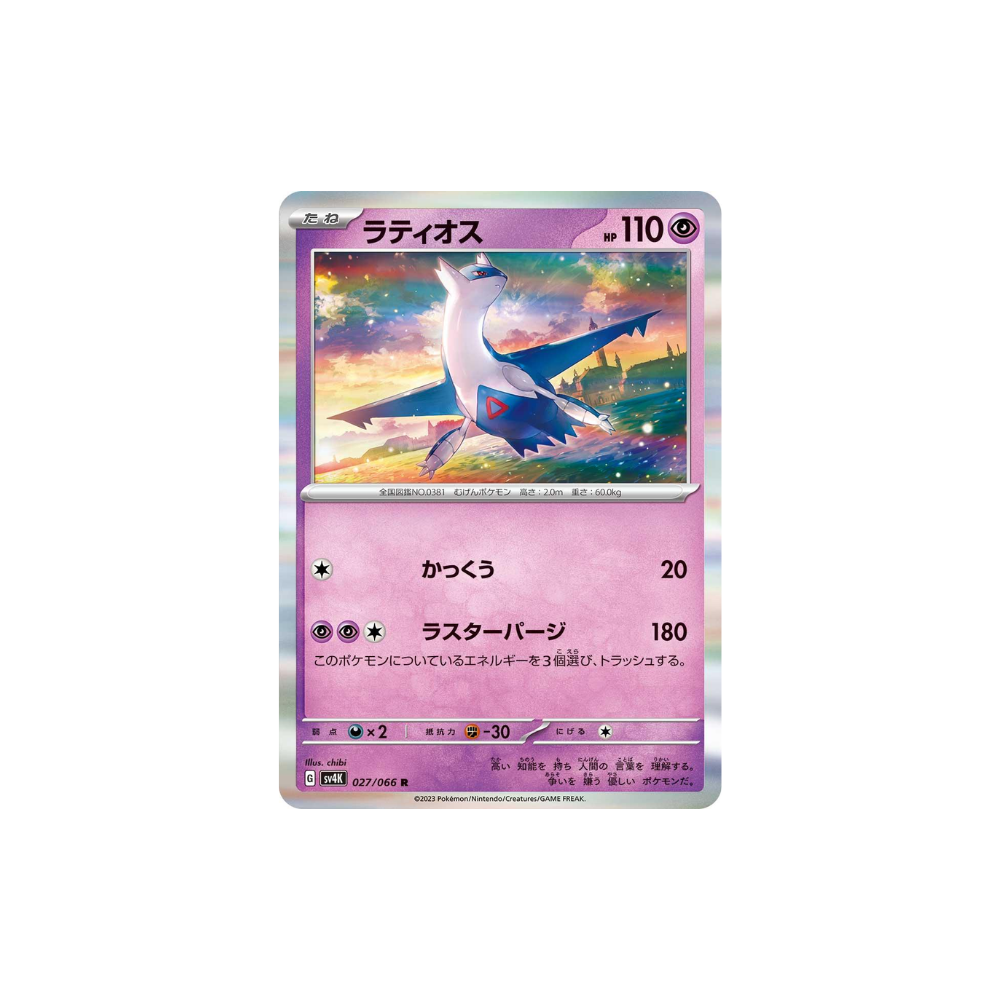Caja Ancient Roar en Coreano Metamorph Center imagen de carta Latios rosa holografica del juego Pokemon TCG