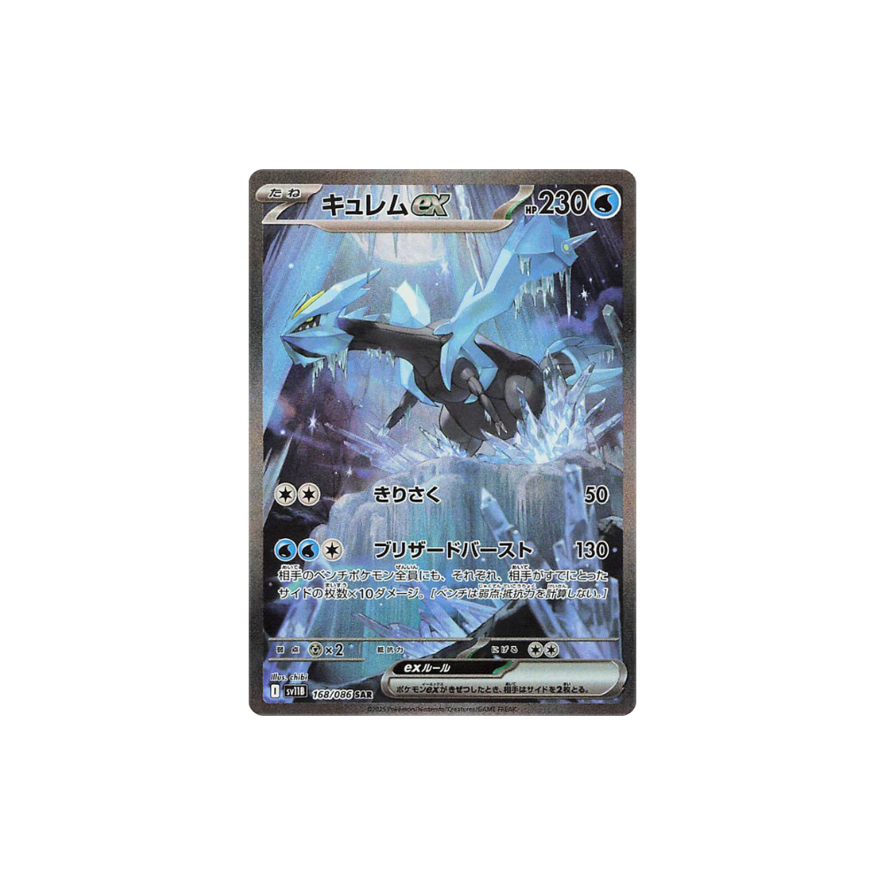 Carta Pokémon EX en caja Black Bolt - Coreano con arte de hielo y diseño holográfico