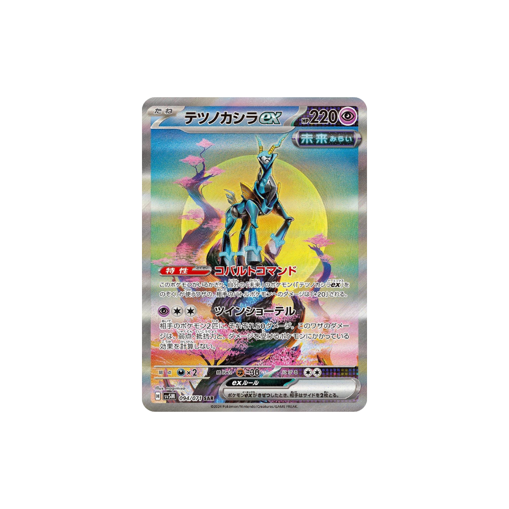 Carta holográfica Pokémon TCG con diseño detallado de caja Cyber Judge en Coreano de Metamorph Center