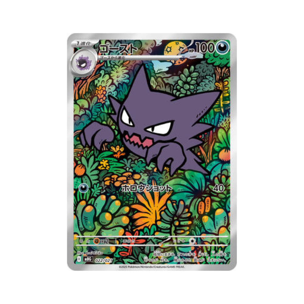 Cartón de Mega Starter set Gengar EX en Japonés con ilustración de Gengar en un entorno tropical