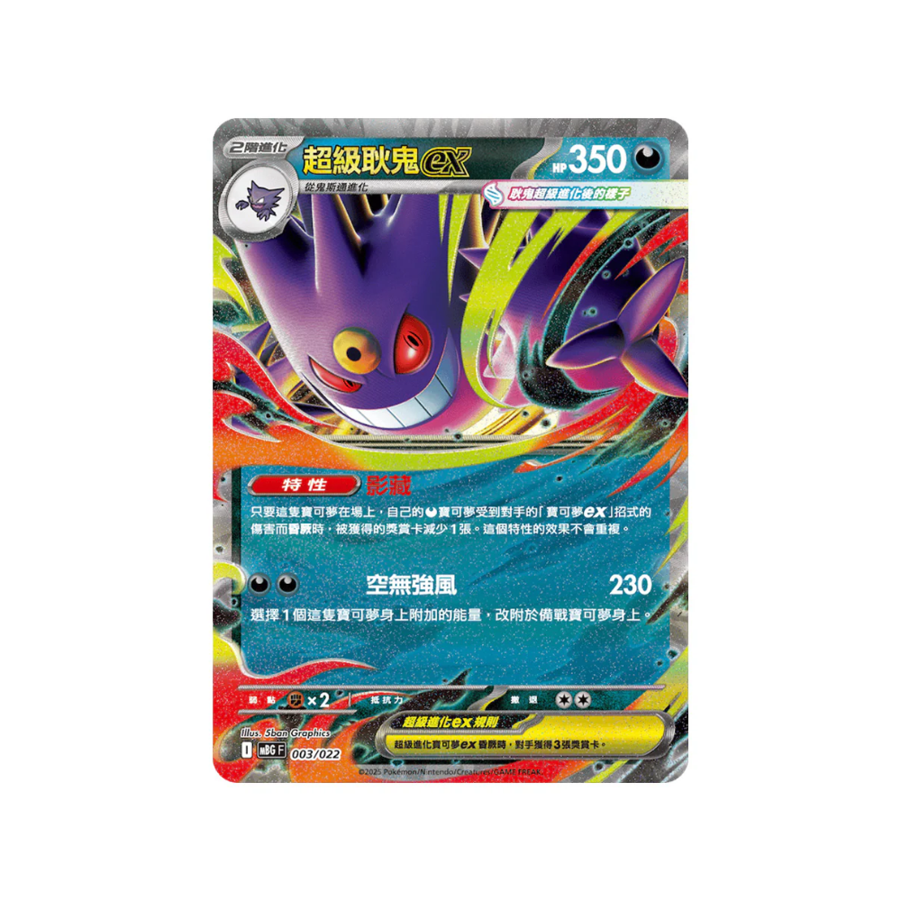 Mega Starter set Gengar EX en Japonés, tarjeta brillante con artes ilustrativas de Gengar EX