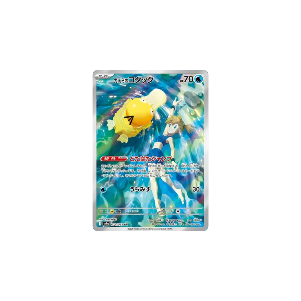 Carta Pokémon TCG japonesa de Metamorph Center del sobre heat wave arena japones con diseño holográfico