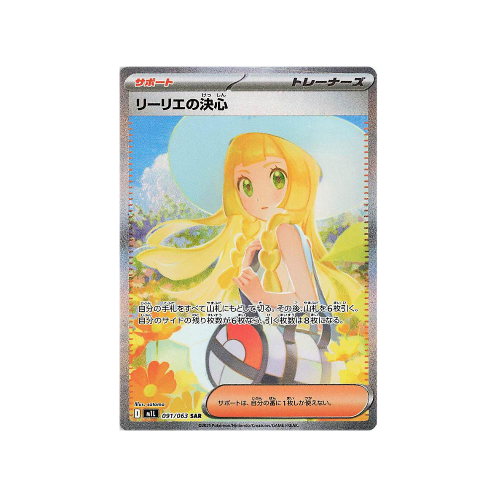 Sobre Mega Brave en Japonés pack Pokémon TCG vendido por Metamorph Center mostrando carta ilustrada de Lillie en campo de flores