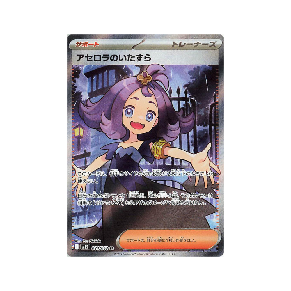 Sobre Mega Symphonia en Japonés de Metamorph Center mostrando carta holográfica de entrenadora con fondo nocturno