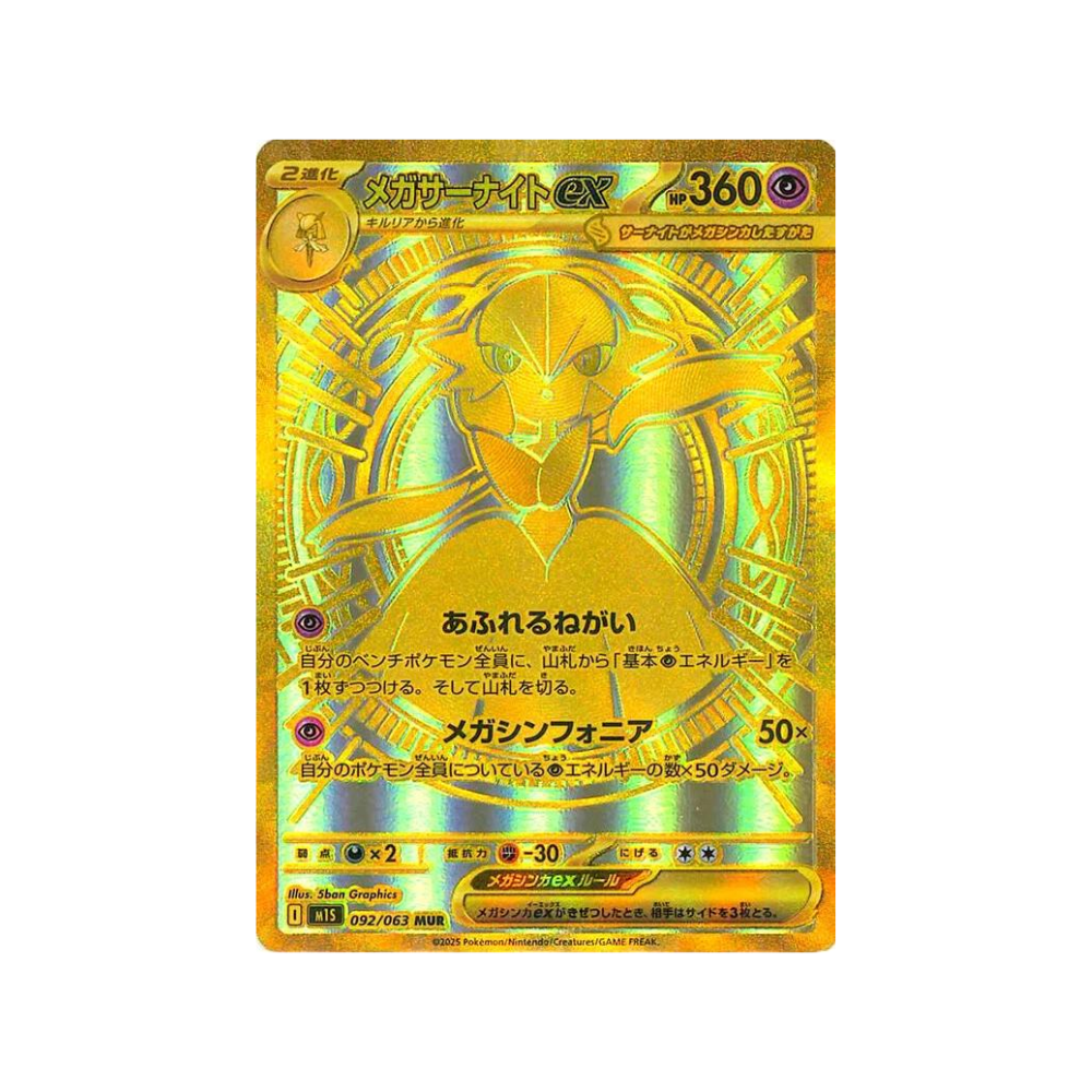 Sobre Mega Symphonia en Japonés de Pokémon TCG con carta dorada holográfica vendido por Metamorph Center