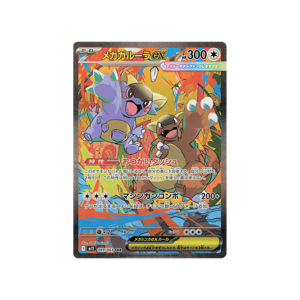 Sobre Mega Symphonia en Japonés paquete de carta Pokémon TCG con ilustración foil colorida de Metamorph Center