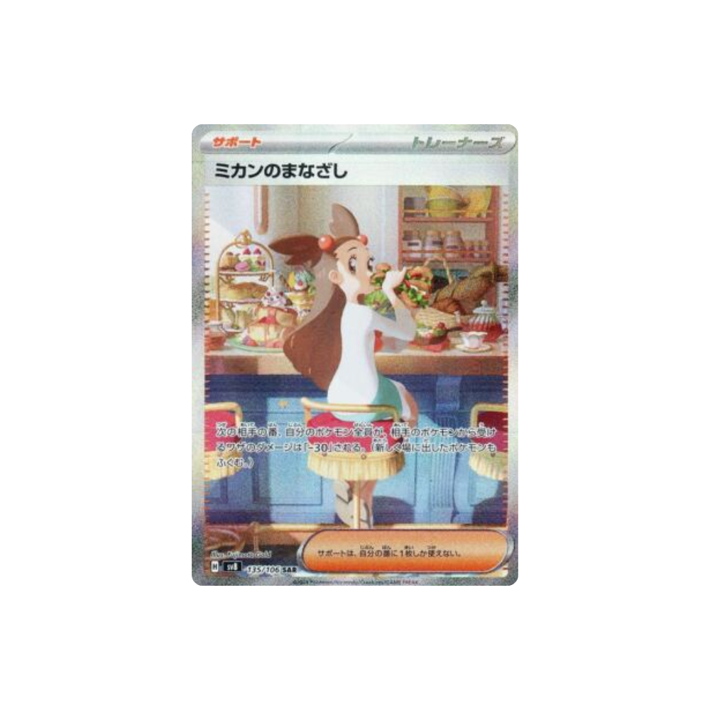 Carta Pokémon TCG del Sobre Super Electric Breaker Japonés con ilustración detallada y texto en japonés