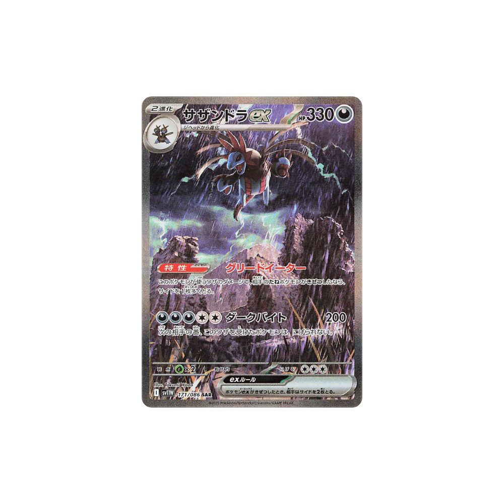 Carta de Pokémon TCG Sobre White Flare en Japonés con ilustración de Pokémon y estadísticas