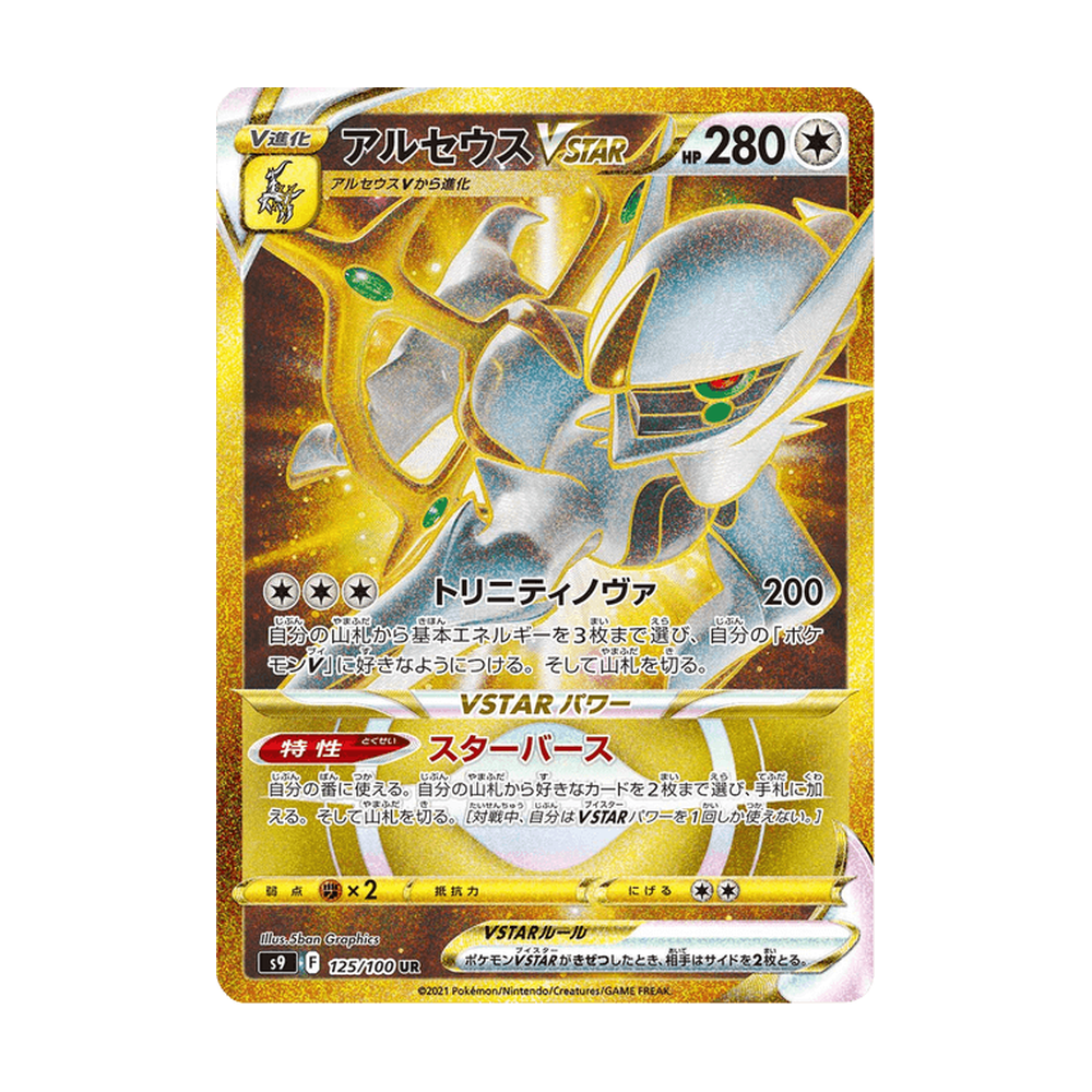 Caja Star Birth S9 - Japonés