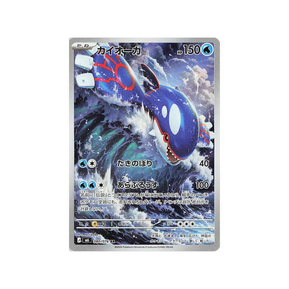 Caja Storm Emeralda M6 - Japonés