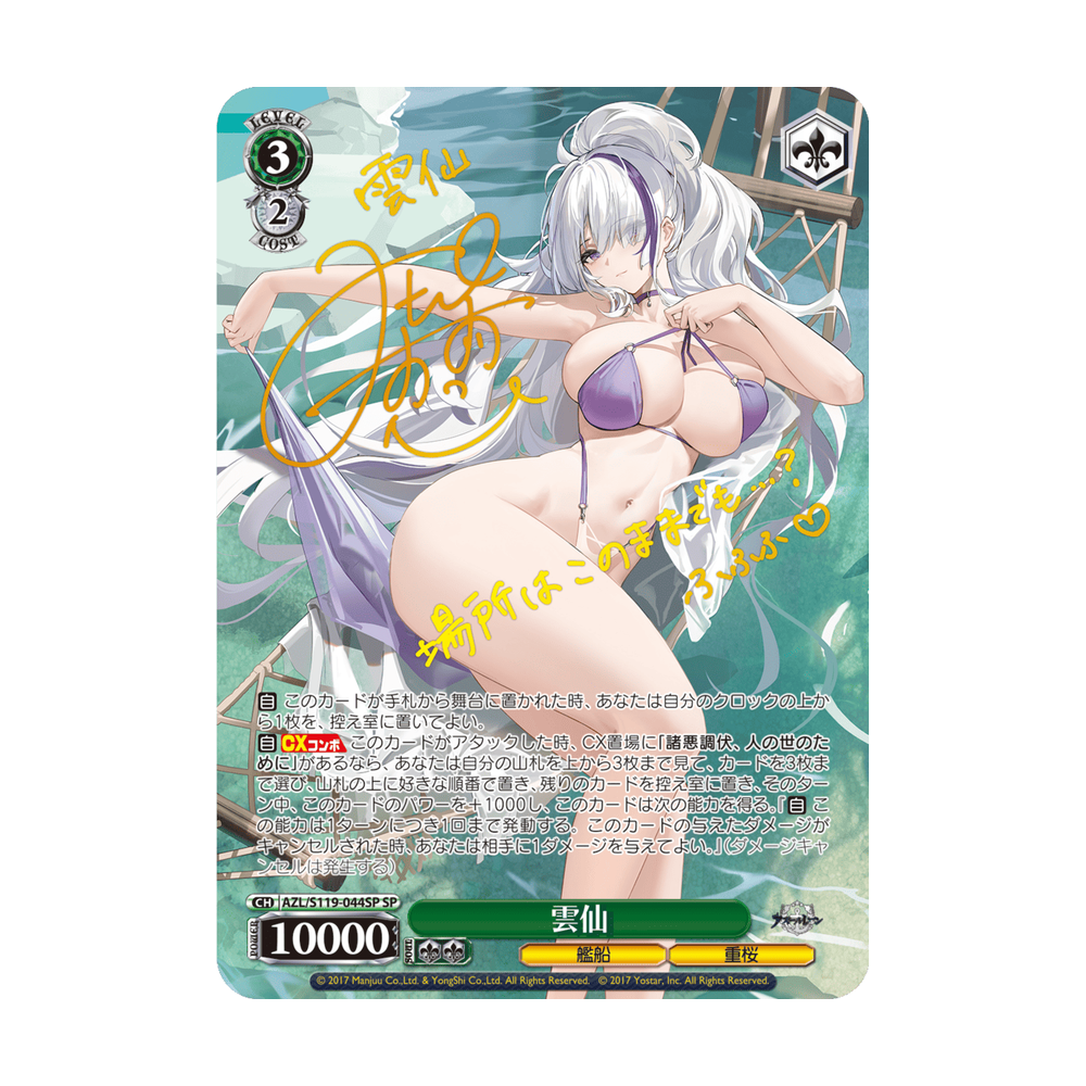 Weiss Schwarz Azur Lane Vol. 2 - Japonés