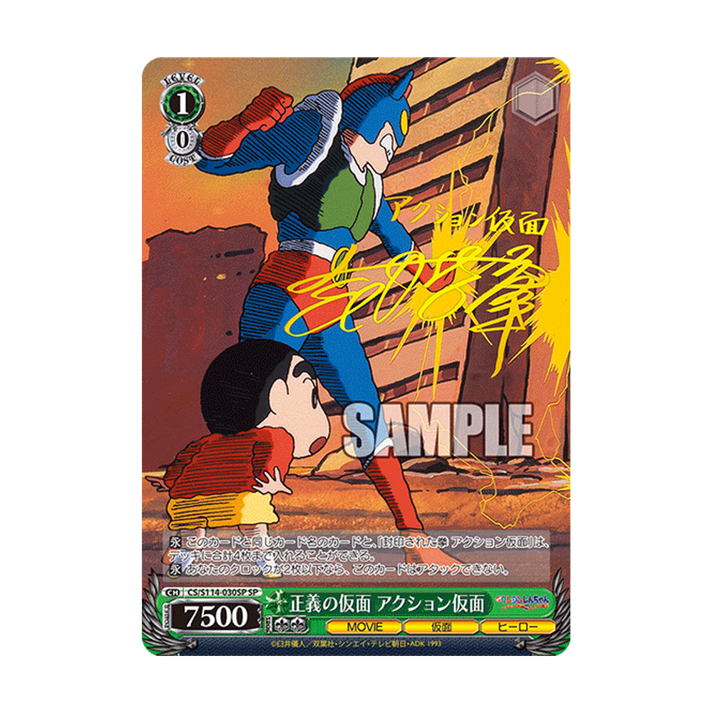 Weiss Schwarz Crayon Shin-chan Movie - Japonés