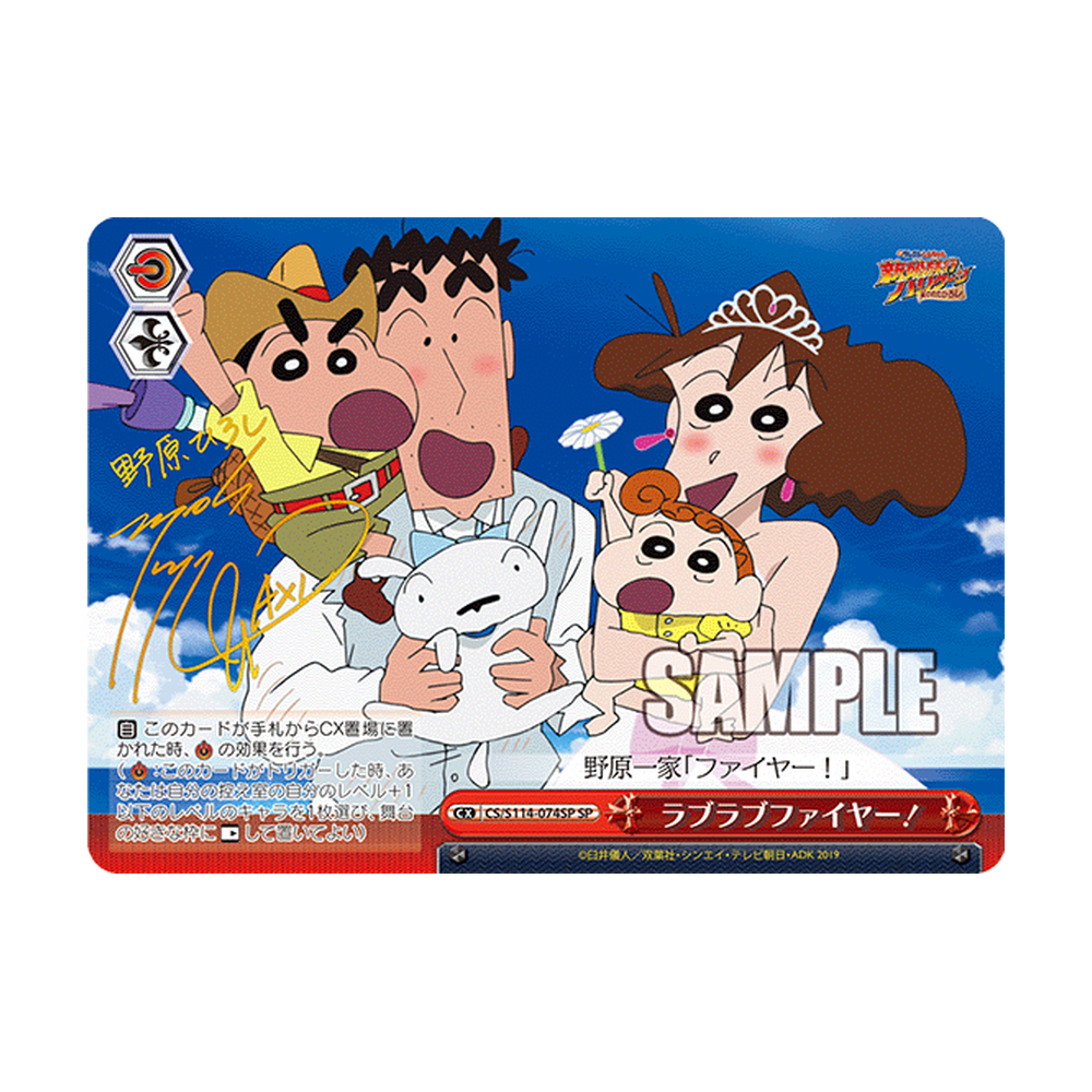 Weiss Schwarz Crayon Shin-chan Movie - Japonés