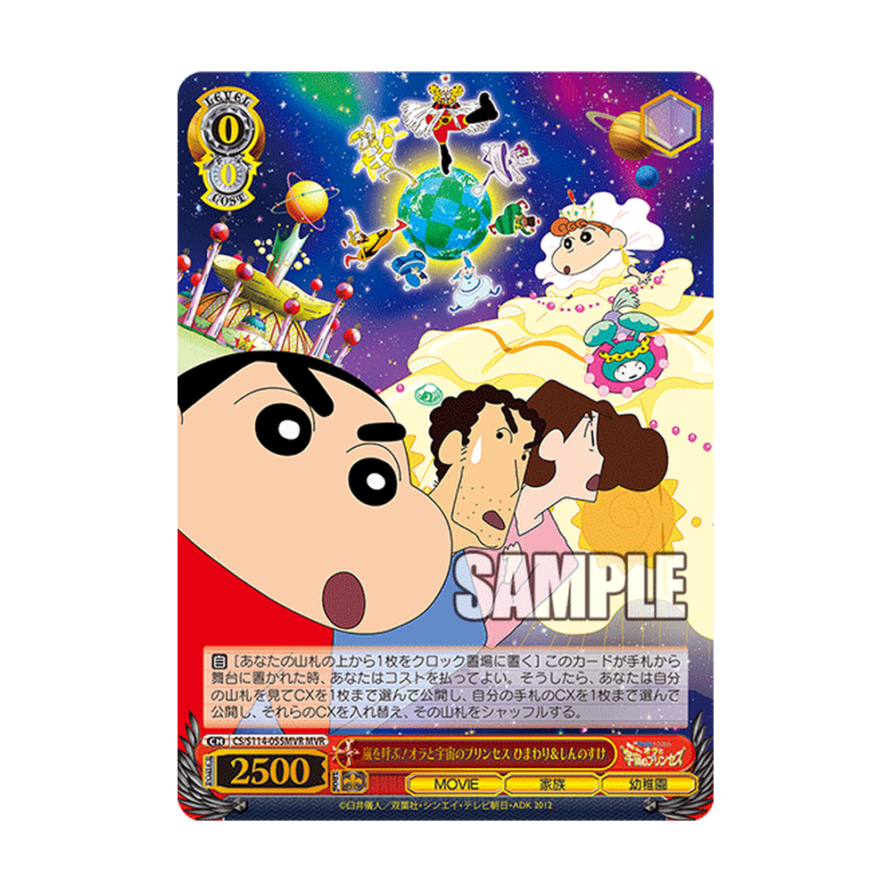 Weiss Schwarz Crayon Shin-chan Movie - Japonés