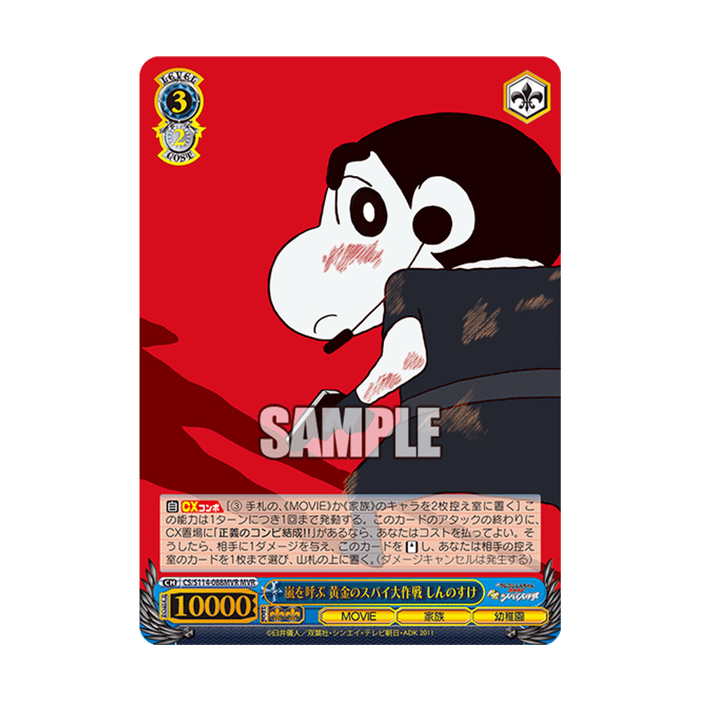 Weiss Schwarz Crayon Shin-chan Movie - Japonés