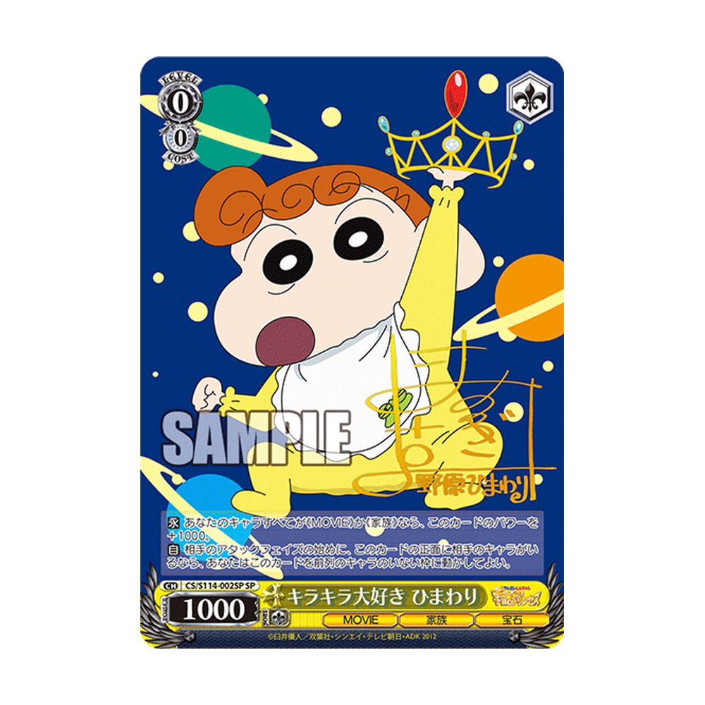 Weiss Schwarz Crayon Shin-chan Movie - Japonés