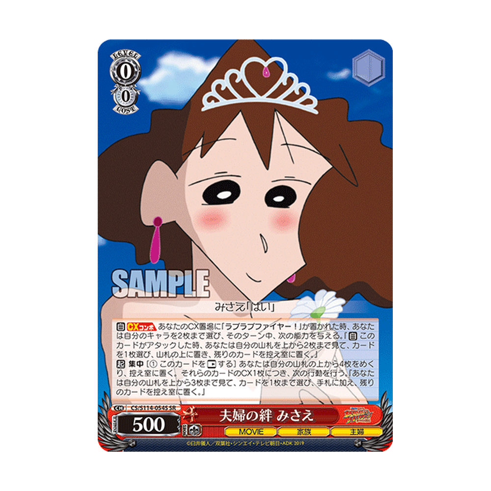 Weiss Schwarz Crayon Shin-chan Movie - Japonés