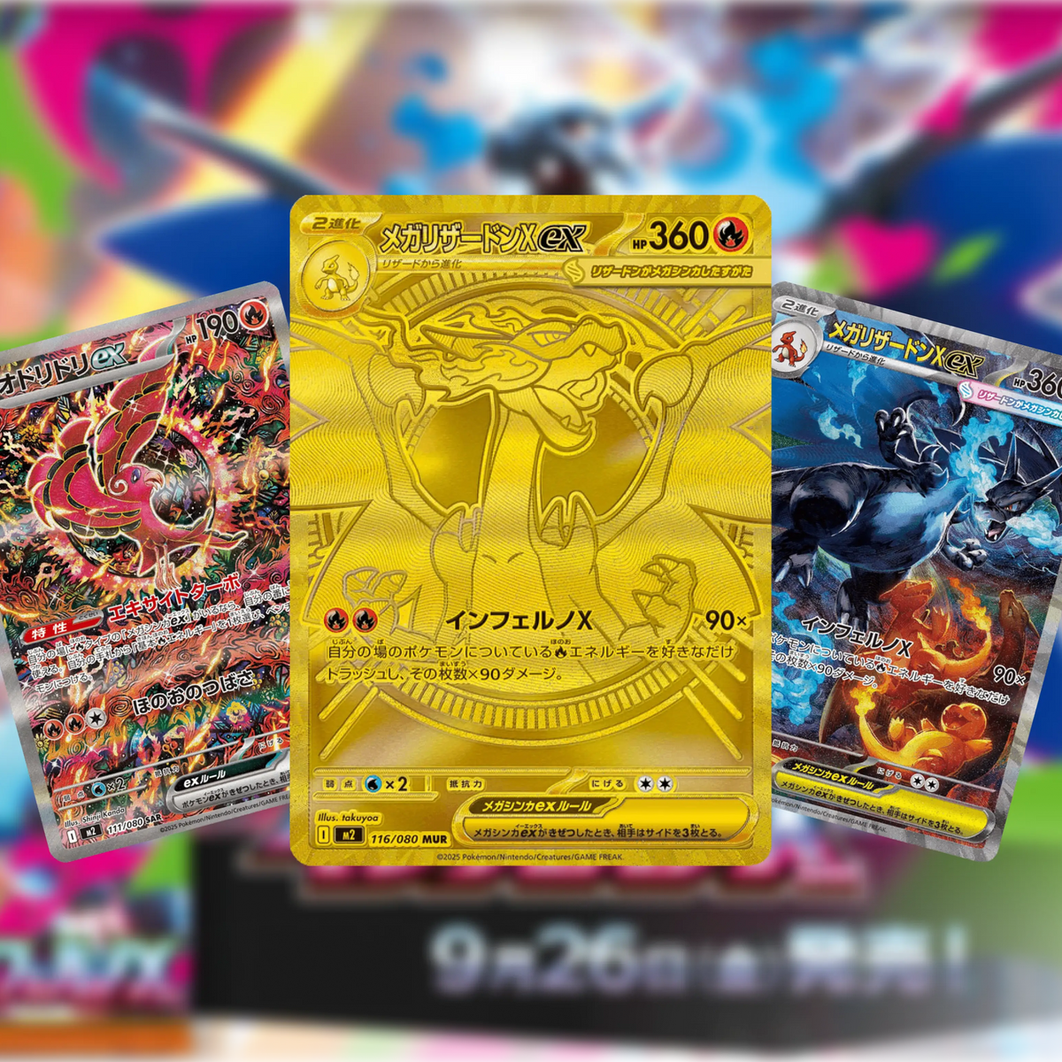 Inferno X (M2): las 116 cartas del set japonés Pokémon TCG