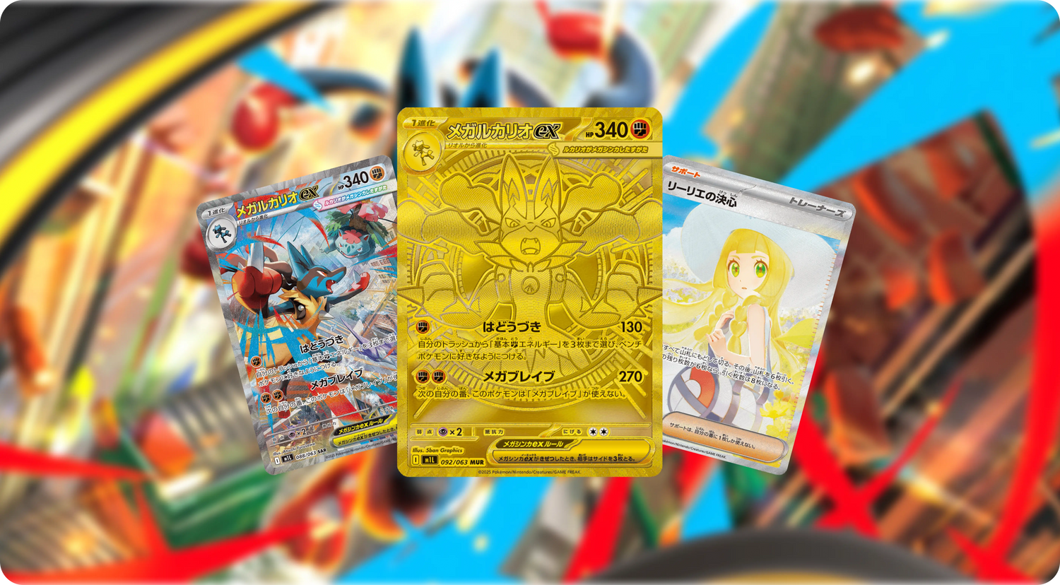 Mega Brave: todas las cartas del set japonés M1L
