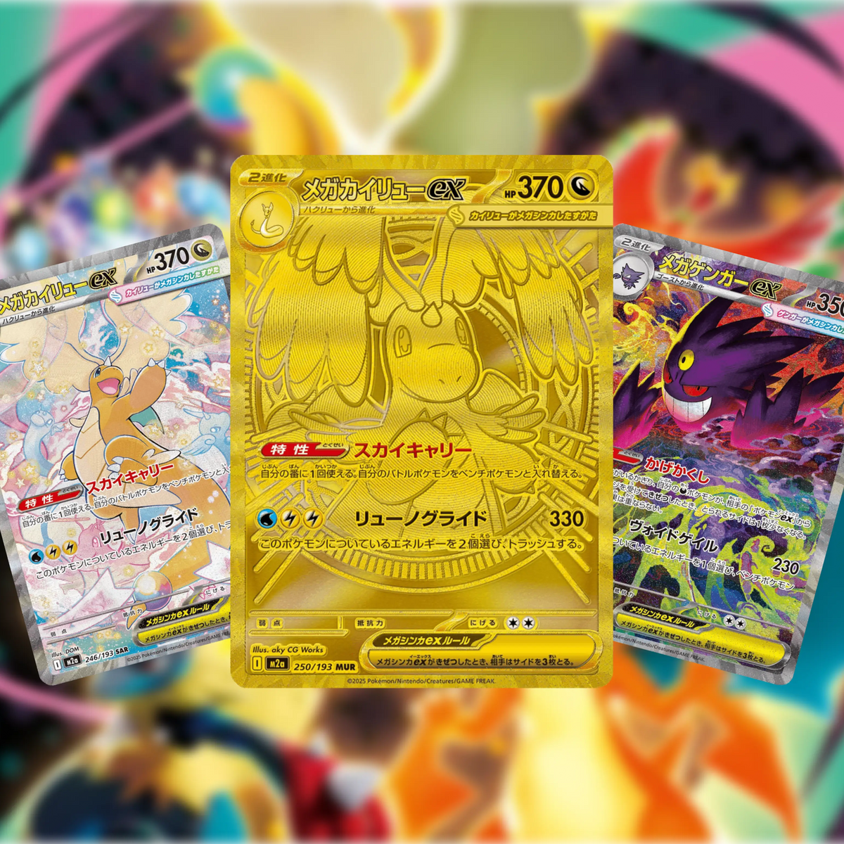 MEGA Dream ex (M2a) | Lista Completa Set Japonés