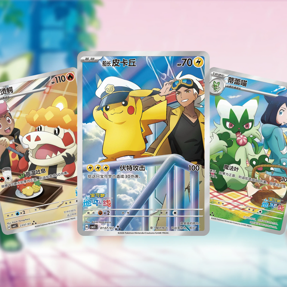 Gem Pack Vol. 5 | Cartas exclusivas chinas de Horizontes Pokémon